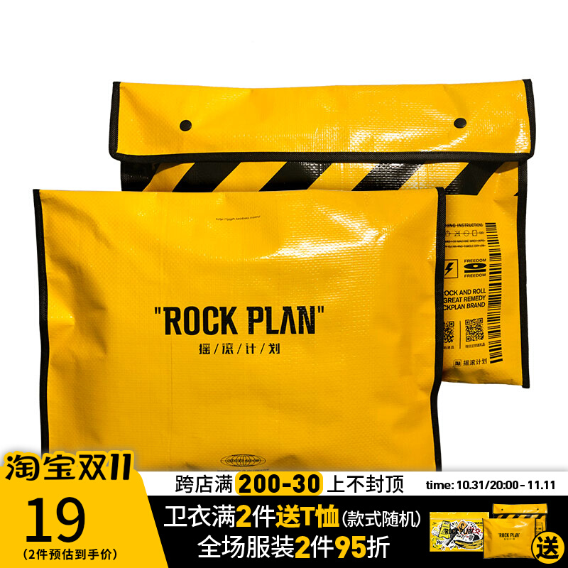 摇滚计划潮牌原创设计品牌包装袋个性潮流街头手提包文件袋手拿袋