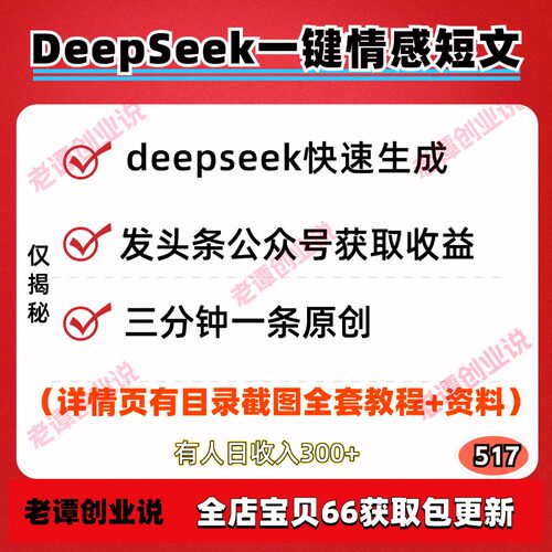 公众号今日头条+deepseek一键生成爆款情感短文副业项目实操教程