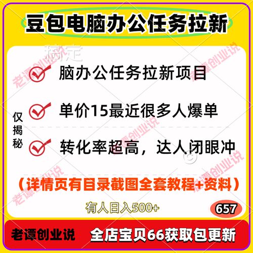 豆包电脑办公任务拉新蓝海项目单价15元转化率高市场空白实操教程