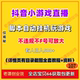 抖音小游戏直播项目脚本自动挂机玩游戏变现长期稳定实操教程资料