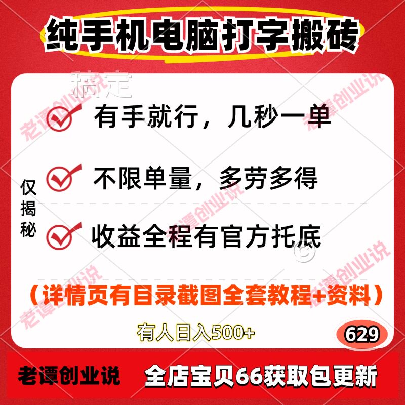 手机电脑打字app搬砖副业项目几秒一单多劳多得托底收益实操教程