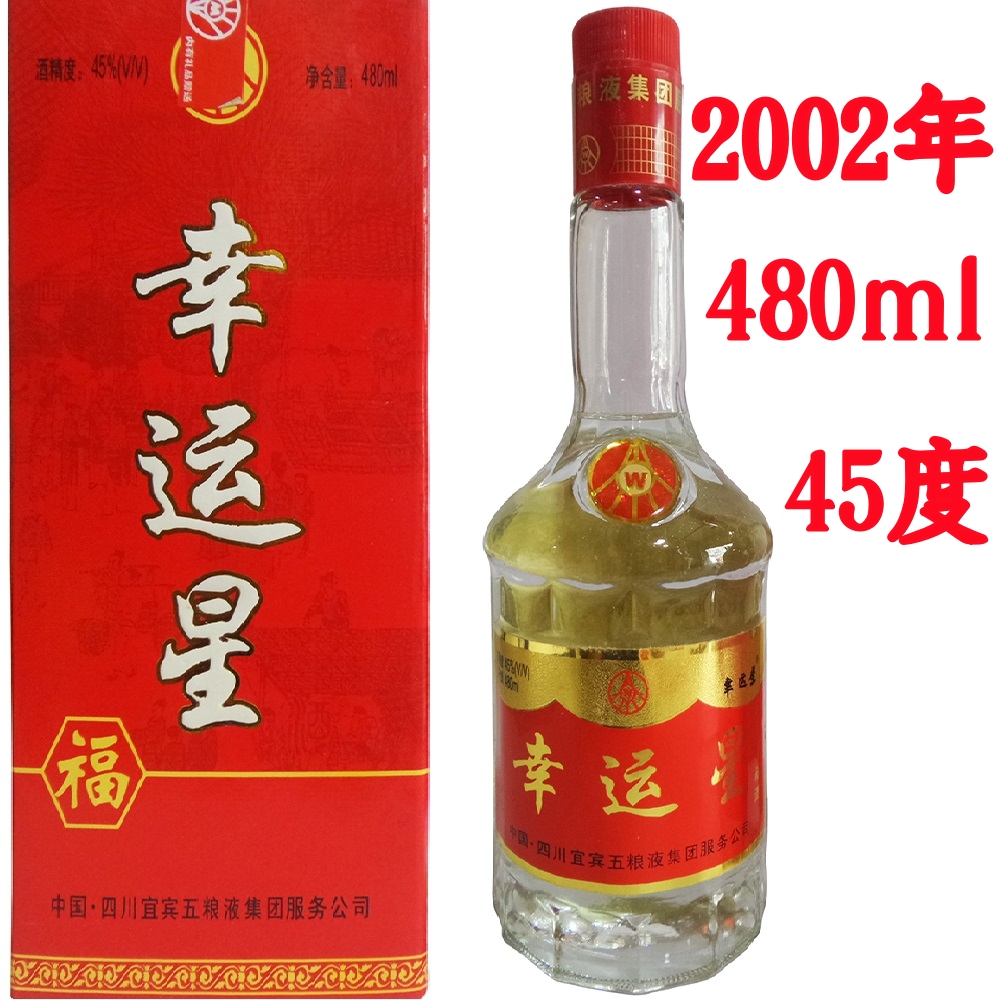 陈年老酒五粮酒液幸运星陈酒老白酒年份酒收藏酒四川高度酒浓香型