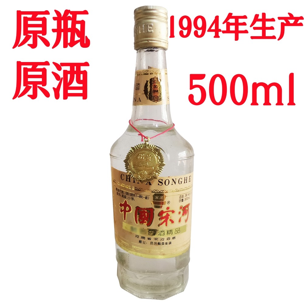 陈年老酒中国宋河粮液酒河南90白酒年代酒收藏旧年份陈酒礼盒名酒