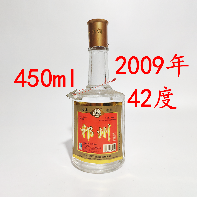 陈年老酒祁州大曲酒收藏陈酒河北高度纯粮食酒陈酿瓶装年份白旧酒