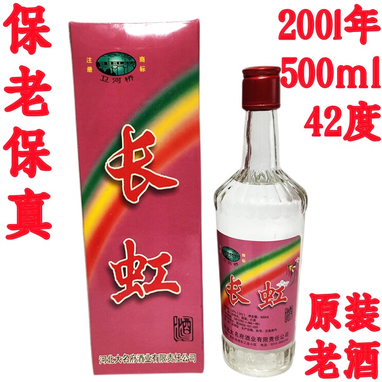 陈年老酒大名府酒收藏陈酒高度纯粮食酒河北陈酿老白酒旧酒年份酒