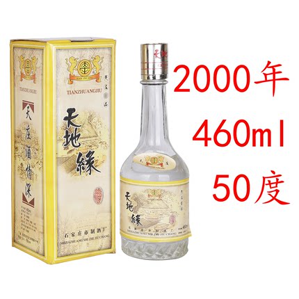 陈年老酒石家庄大曲酒天庄收藏陈酒年份白酒旧酒高度纯粮食酒正品