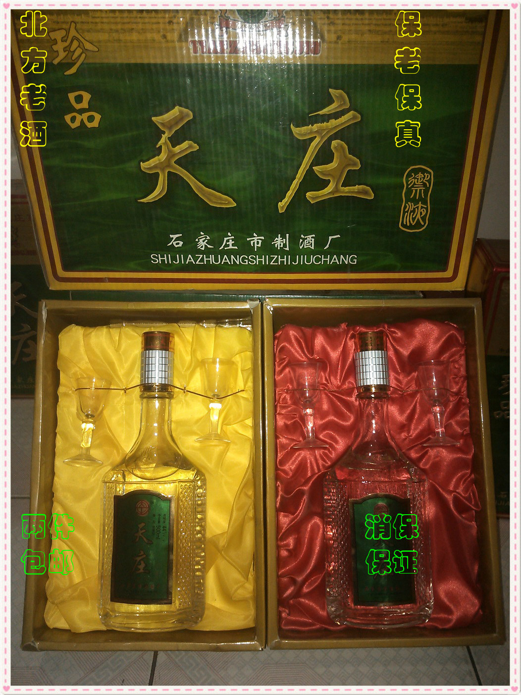 陈年白酒2000年份天庄老酒珍藏酒陈酒高度收藏河北纯粮食礼盒库存