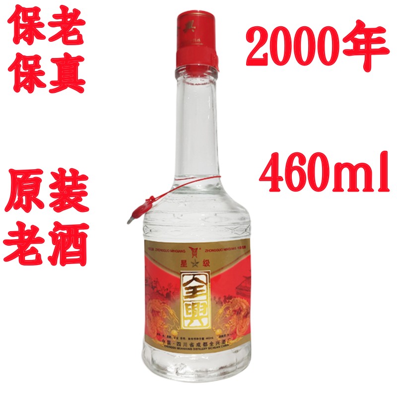 陈年老酒四川老酒全兴酒年代酒