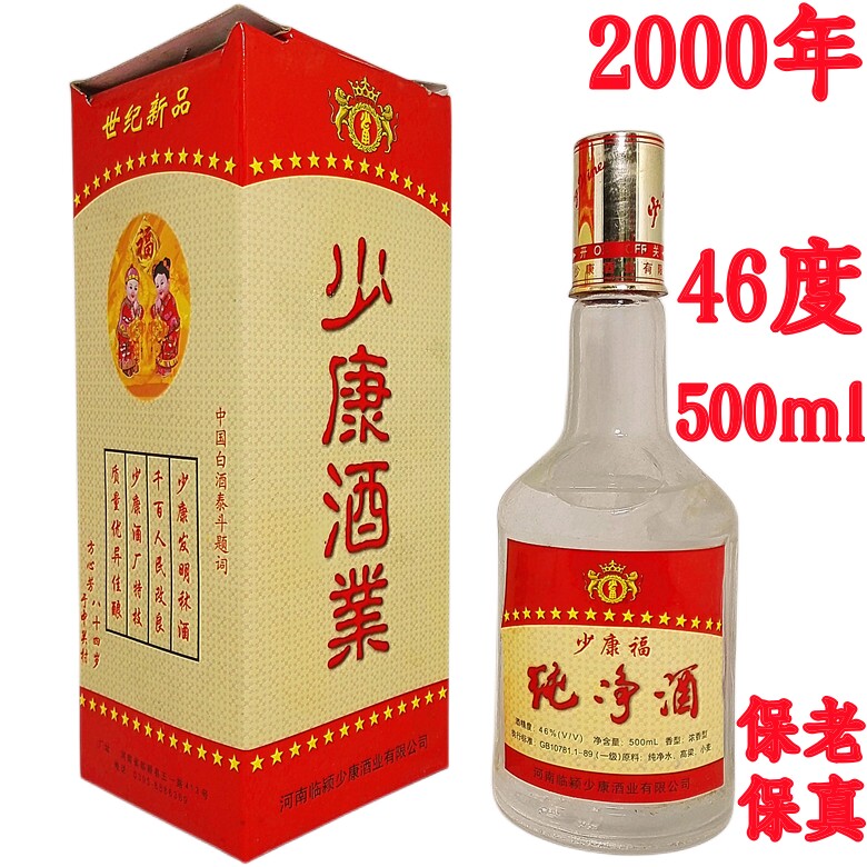 陈年老酒少康酒收藏白酒陈酒旧酒高度河南纯粮食酒年份陈酒绝版酒