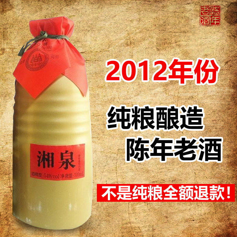 2012年湘泉酒54度馥郁香型陈年老酒收藏酒高度年份酒纯粮食酒湖南