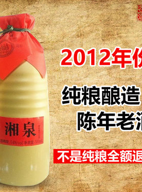 陈年老酒湘泉湖南陈酒高度收藏酒