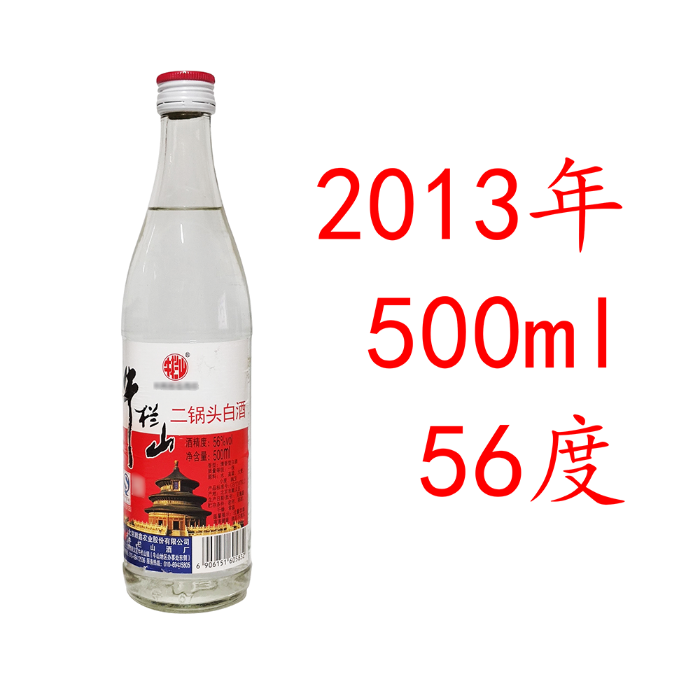 陈年老酒北京酒牛栏酒二锅头酒陈酒年份酒收藏酒老白酒旧酒瓶装