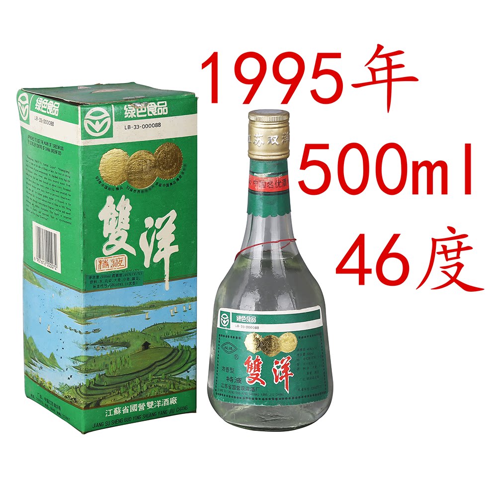 陈年老酒双洋特液酒陈酒收藏酒高度老白酒年份酒江苏旧酒珍藏名酒