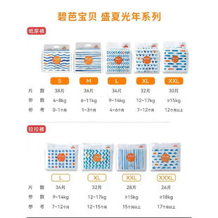 拉拉裤 碧芭盛夏光年系列 纸尿裤 薄如蝉翼 超薄透气