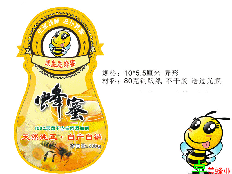 500g快递尖嘴塑料蜂蜜瓶标签不干胶贴不粘胶瓶贴异型蜂蜜包装贴纸