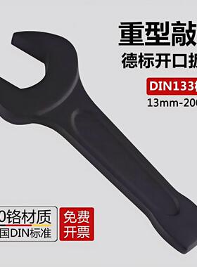 德标40CR重型敲击开口扳手单头呆口30/32/36/41/46捶打加力大号厚