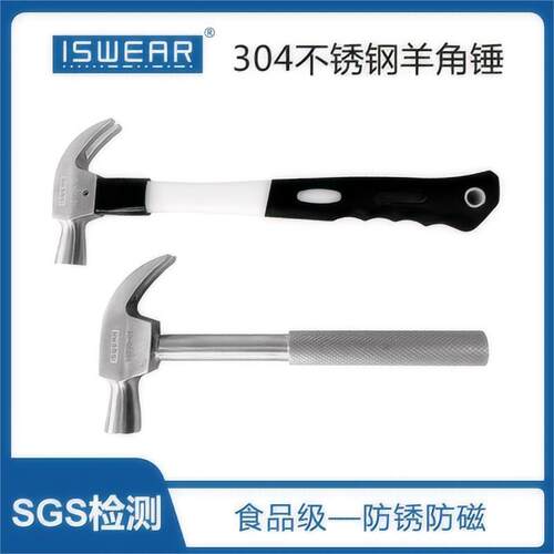304不锈钢一体羊角锤防锈防磁