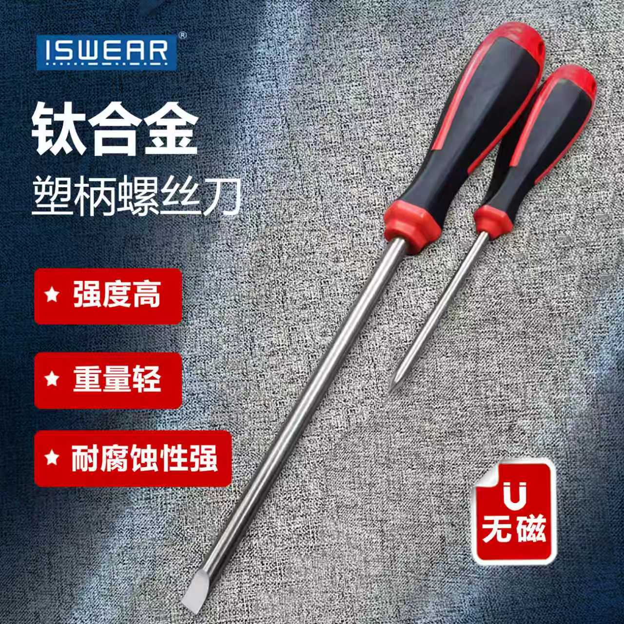 钛合金塑柄一字十字螺丝刀