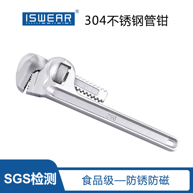 ISWEAR不锈钢304管子钳防锈无磁