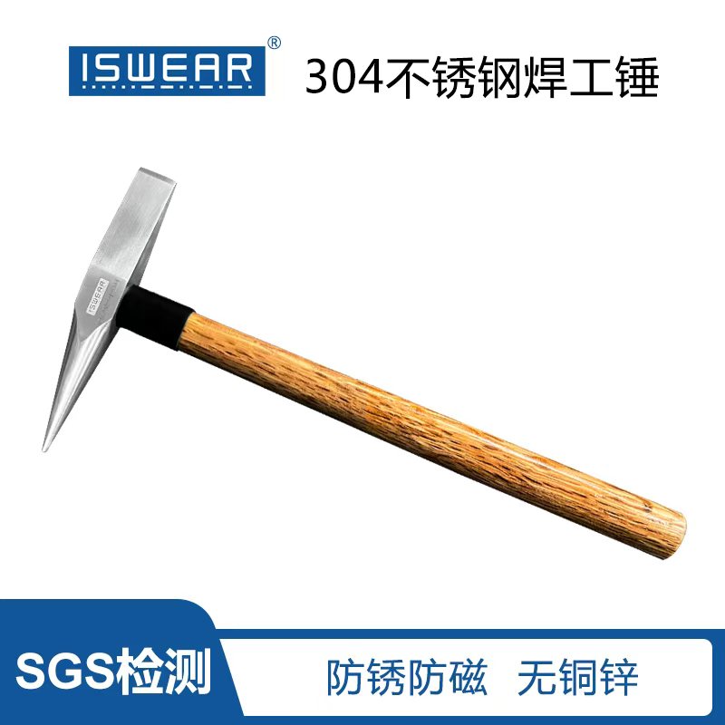 ISWEAR不锈钢304木柄焊工锤