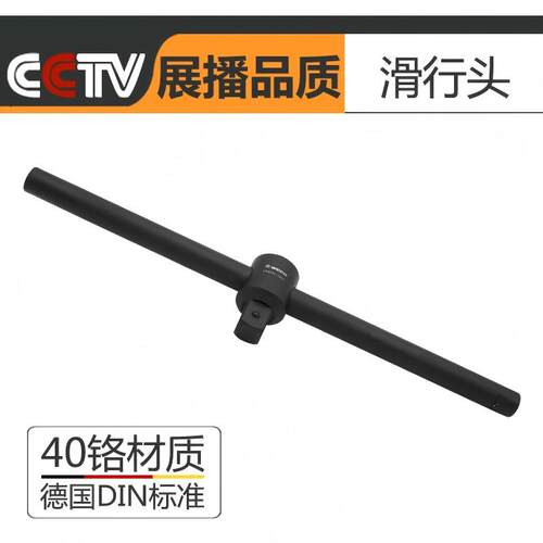 维度重型滑杆滑行杆扳手
