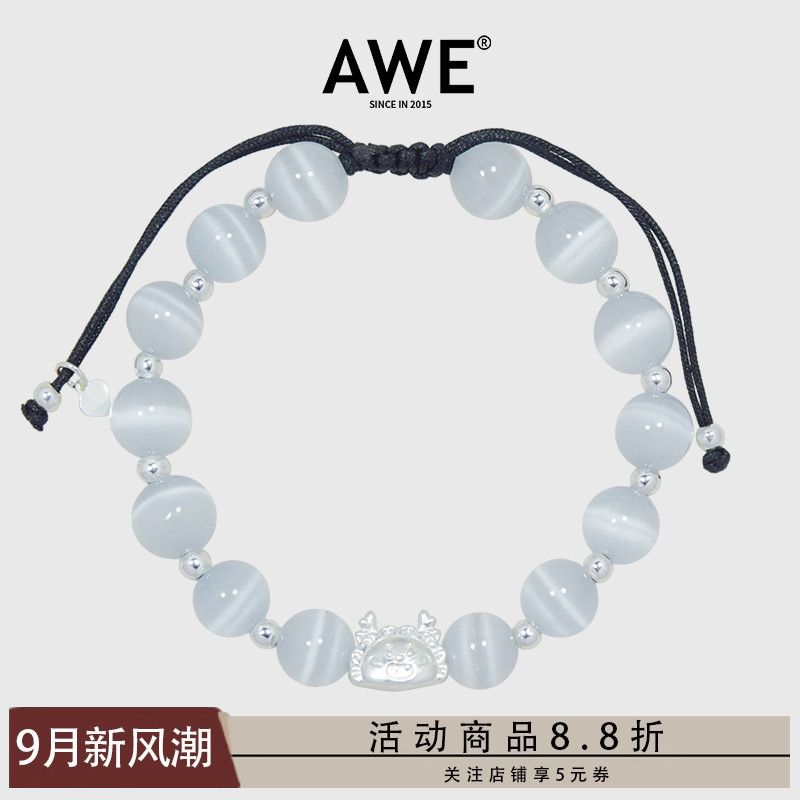 AWE猫眼石S925纯银龙饺福字手链