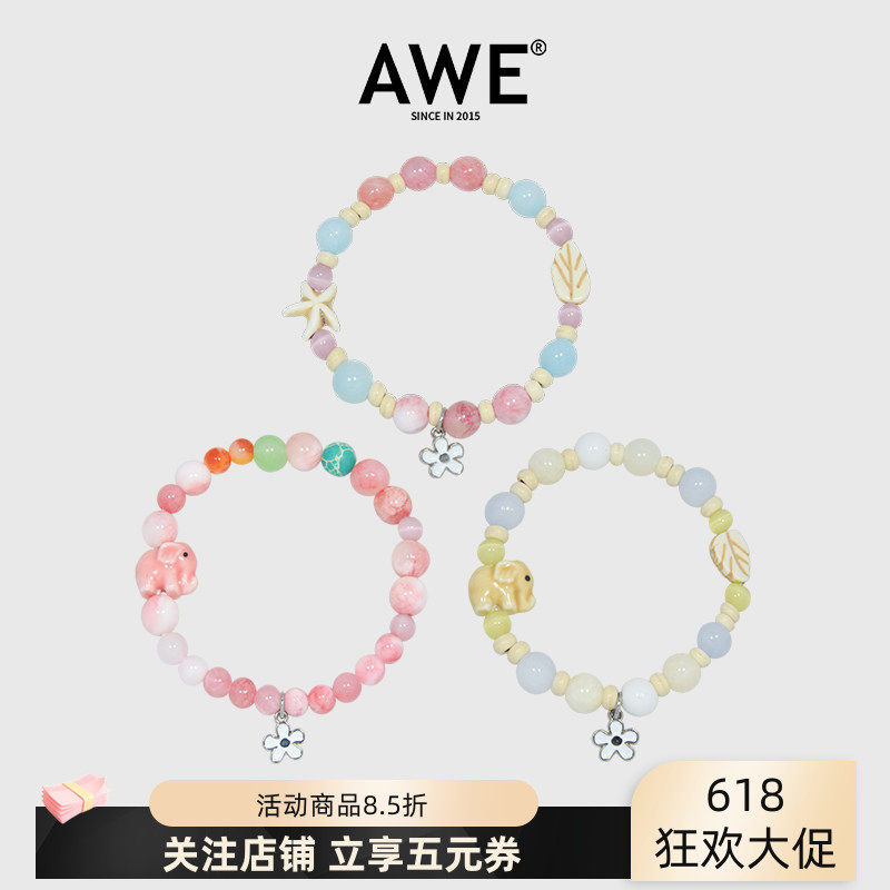 AWE海蓝宝桃花玉髓海星手链女小花朵陶瓷小象手串送闺蜜情侣礼物