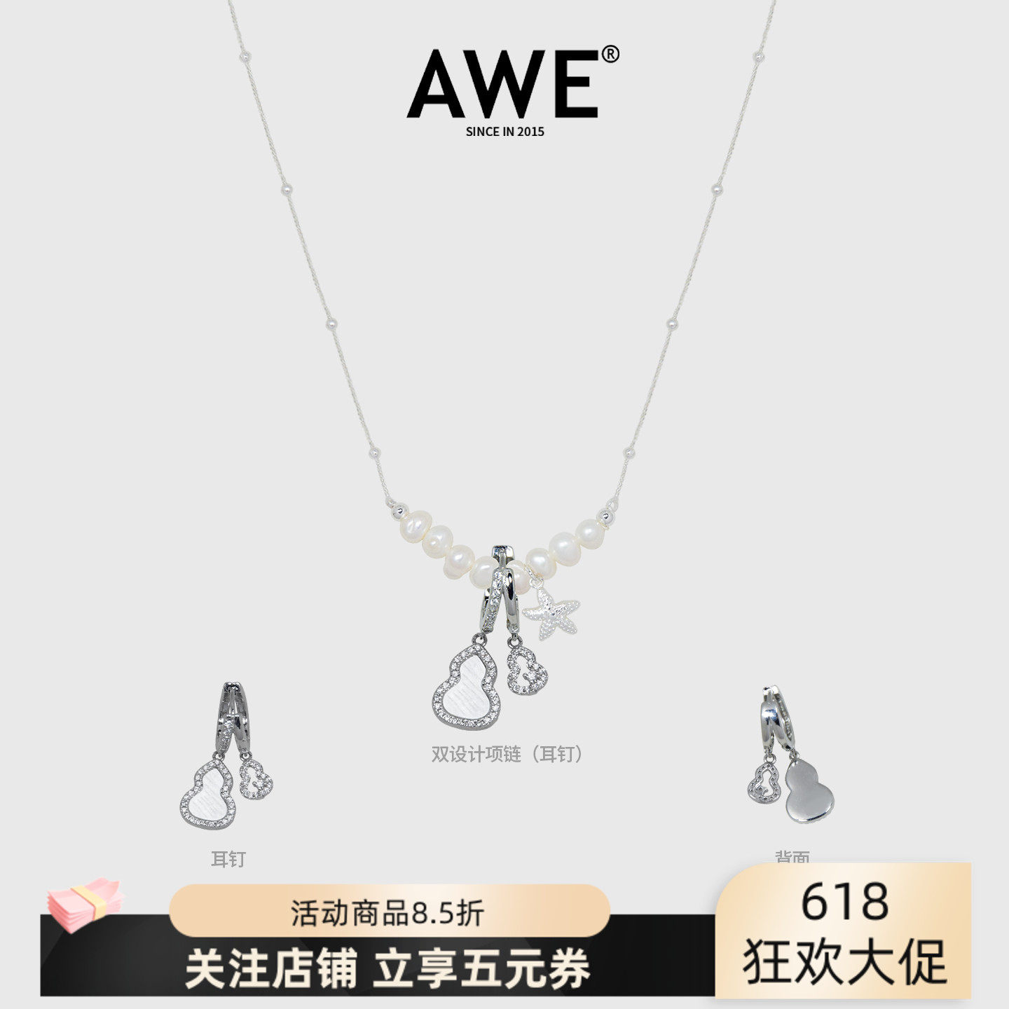 AWE海星葫芦珍珠项链穆祉丞同款可穿吊坠设计感小众满天星锁骨链