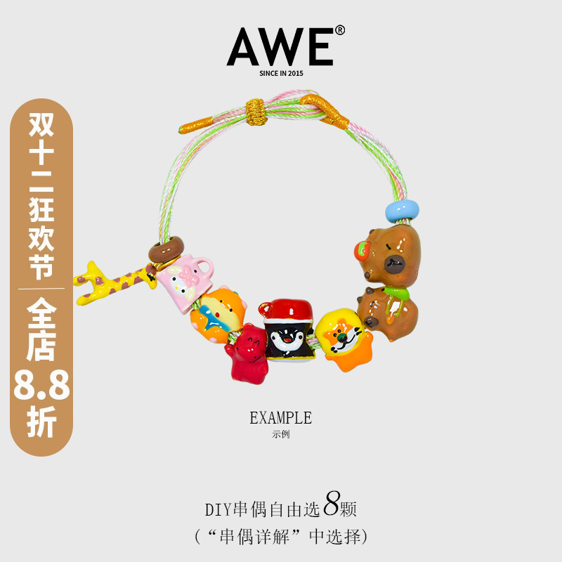 AWE宋亚轩同款多巴胺穿搭diy手链