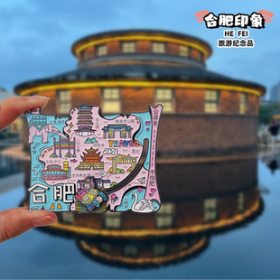 【限定】合肥冰箱贴合肥景点旅游纪念品金属滑动款冰箱贴装饰品