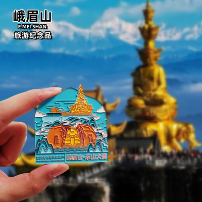 四川峨眉山冰箱贴乐山大佛冰箱贴