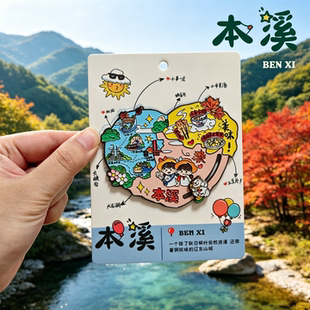辽宁本溪文创冰箱贴本溪旅游特色纪念品金属滑动冰箱贴伴手礼