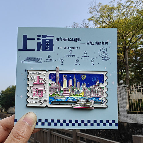 上海冰箱贴滑动票根旅游纪念品