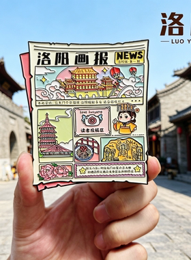 洛阳金属文创冰箱贴旅游纪念品