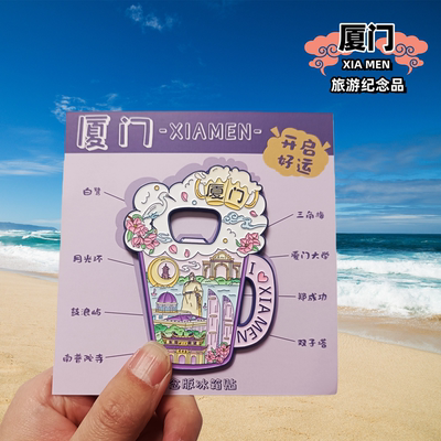 厦门文创冰箱贴厦门旅游纪念品