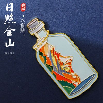 云南冰箱贴日照金山梅里雪山纪念