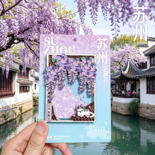 苏州紫藤花金属流沙冰箱贴纪念品