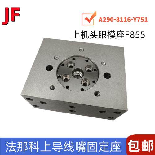 法那科上眼模座A290-8116-Y751线