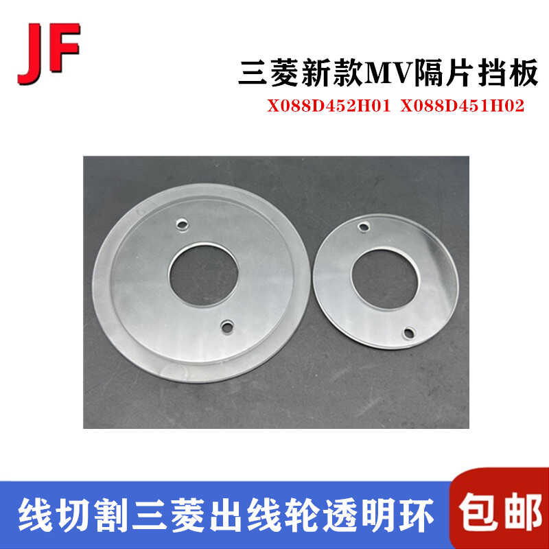 X088D452H01树脂隔板片MV塑胶环