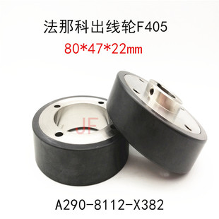 法兰克黑陶瓷进线轮A290 X382 法那科出线轮 8112 F405
