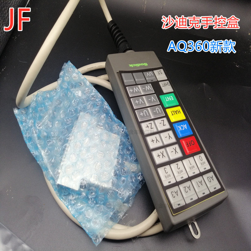 沙迪克慢走丝手控盒 线盒 新款原装手控盒 AQ360老款手柄控制盒