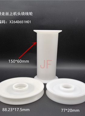 线切割配件 三菱机上导线轮 滚轮 三菱绕线轮 X264D651H01 77*20