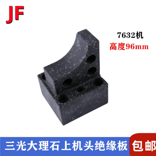 苏三光大理石绝缘板上下机头石块