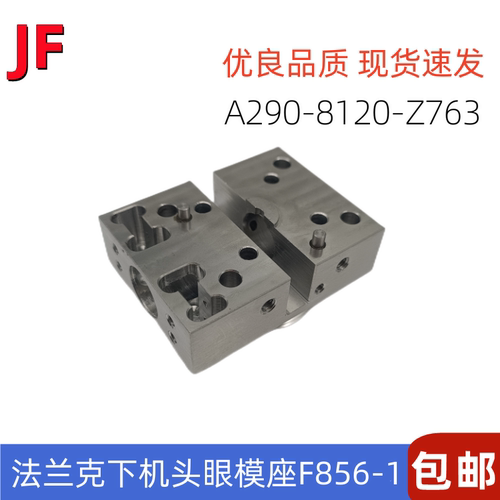 法那克上下眼模座导线嘴底座F856