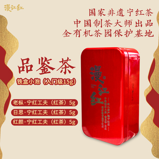 漫江红宁红茶工夫茶宁红金毫高山野生茶有机群体种试喝铁盒品鉴装