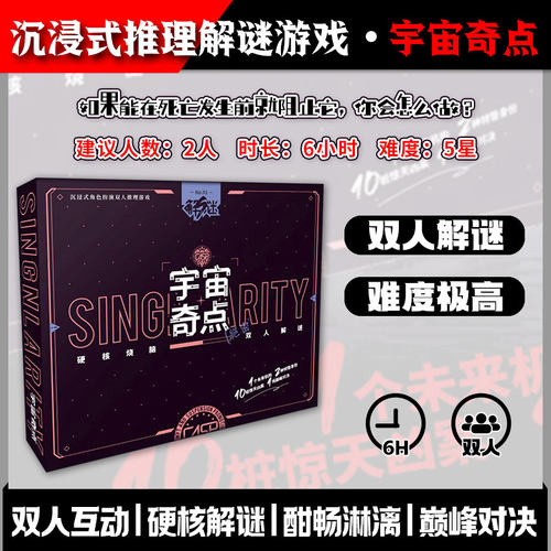 宇宙奇点沉浸式解谜推理剧本