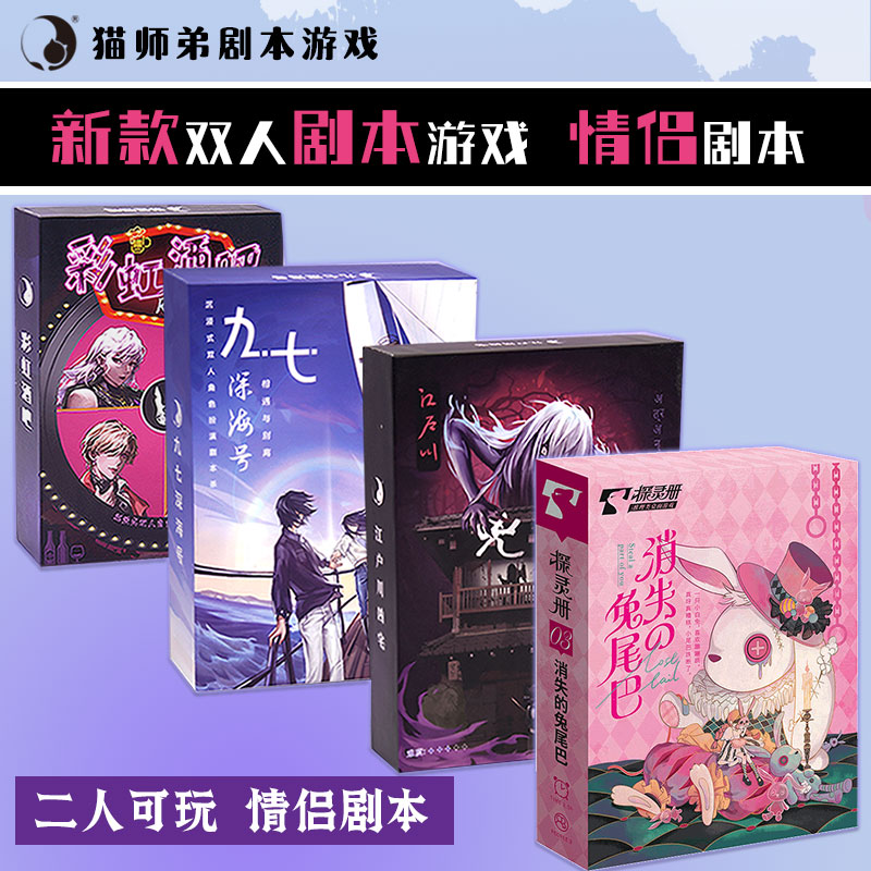 桌游剧本情侣剧本实体推理恐怖