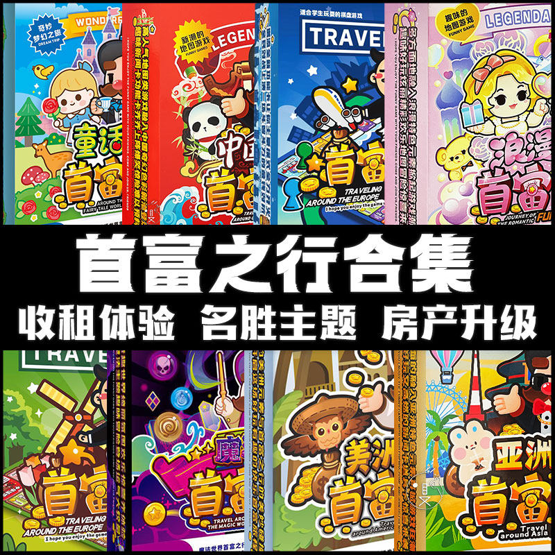 首富之行亲子互动2-4人聚会游戏