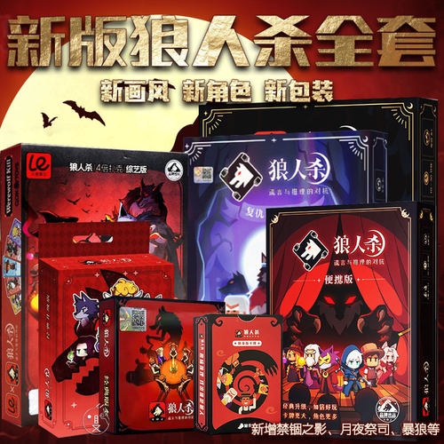 狼人杀桌游全套卡牌休闲聚会
