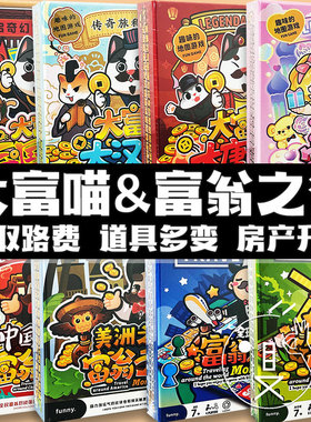 双人桌游锦绣大唐盛世2-4人首富之行全套豪华亲子聚会首富游戏牌